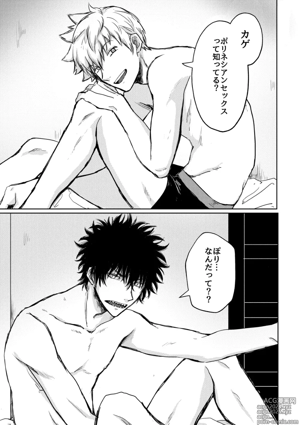 Page 2 of doujinshi Not like