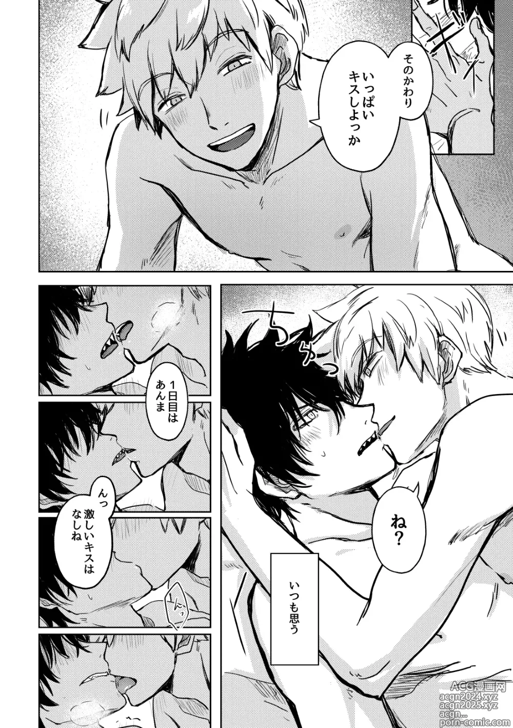 Page 11 of doujinshi Not like