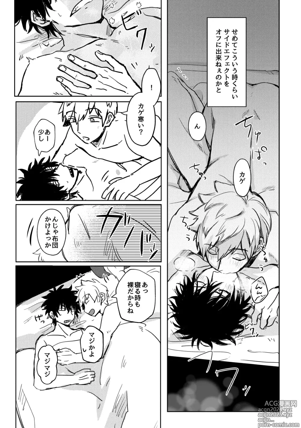 Page 12 of doujinshi Not like