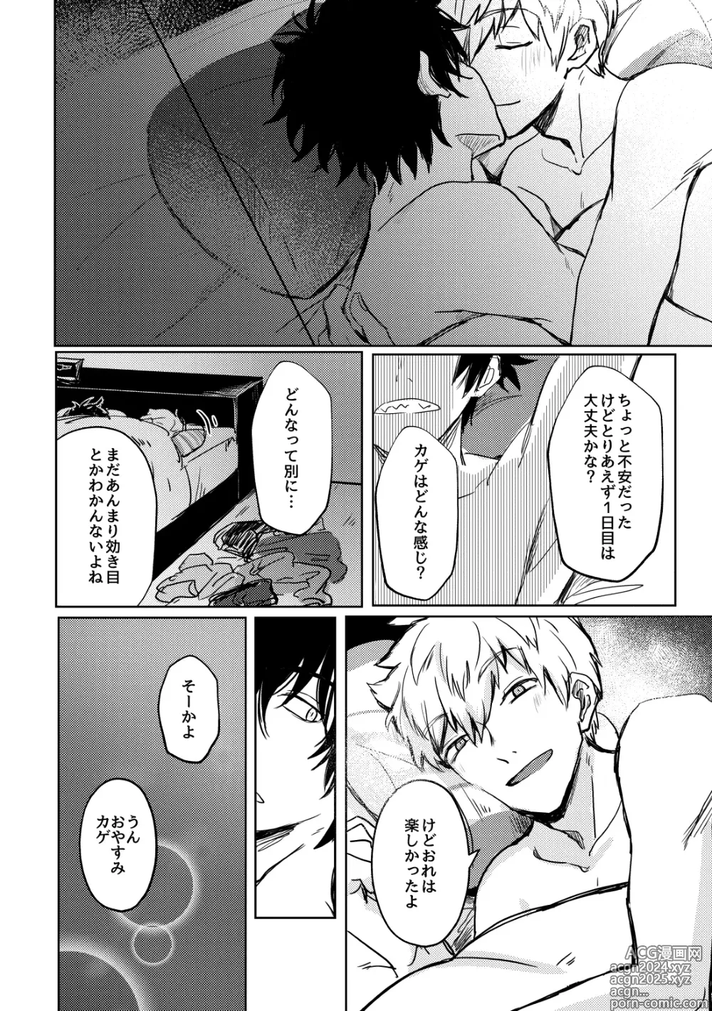 Page 13 of doujinshi Not like