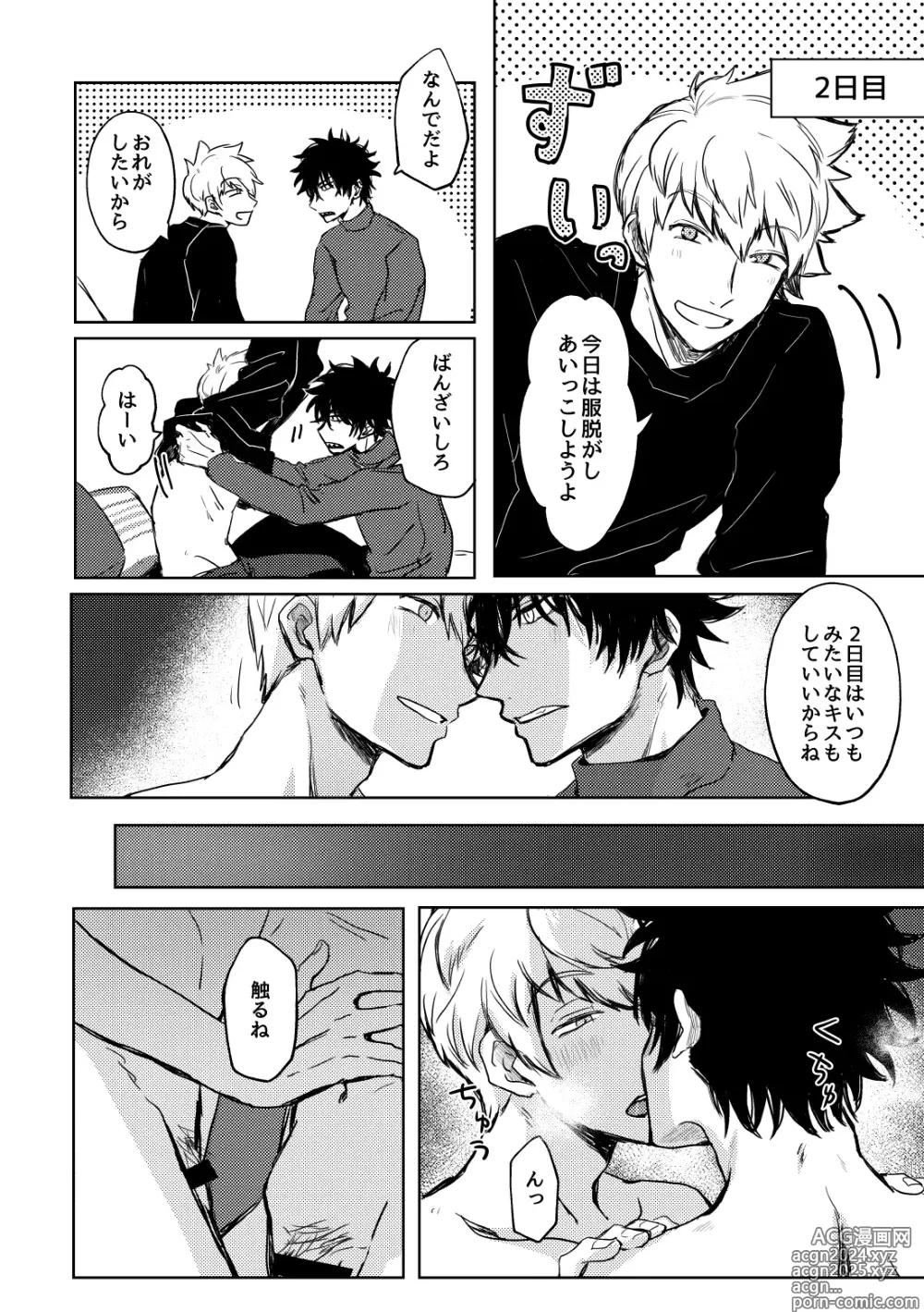 Page 15 of doujinshi Not like