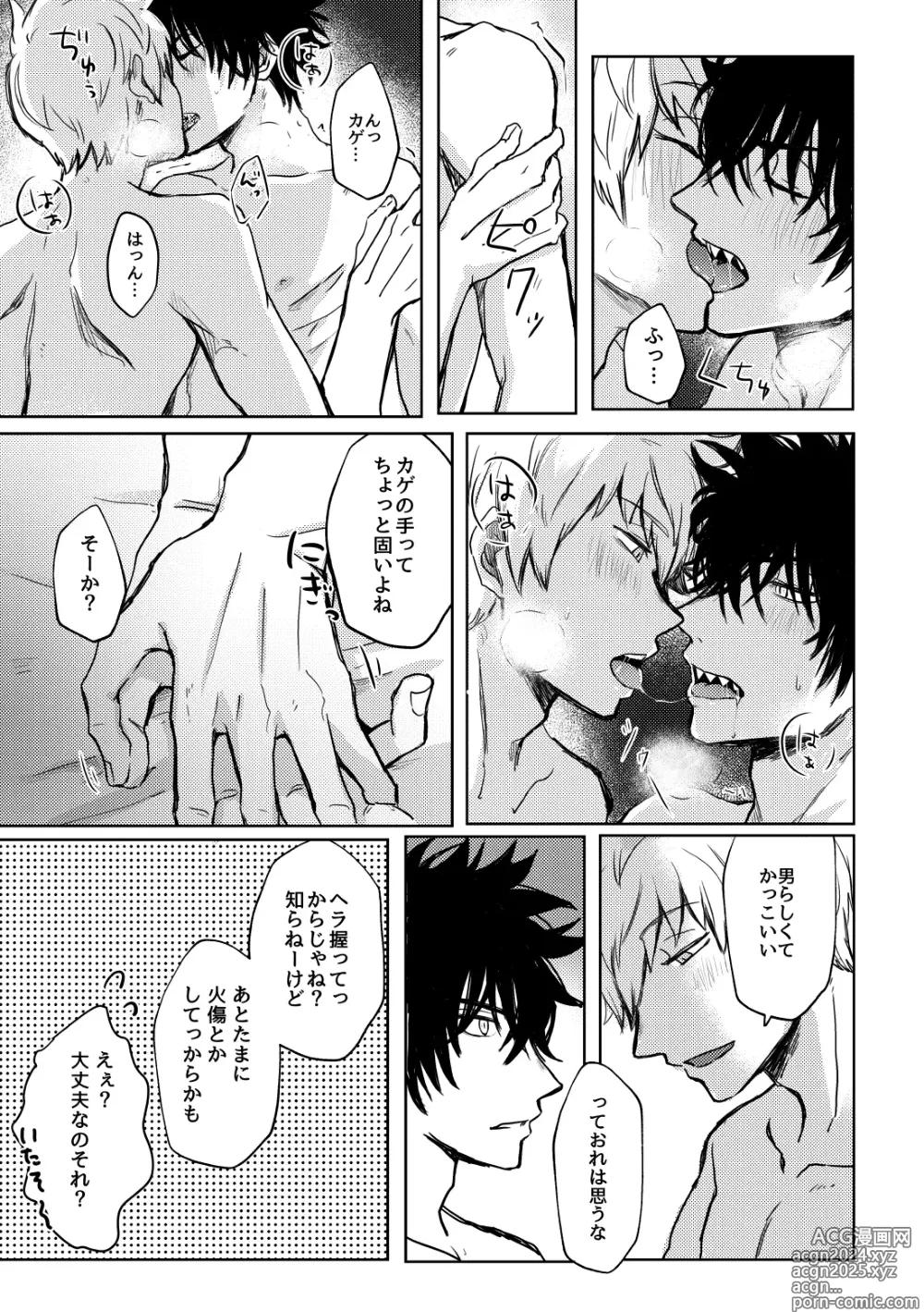 Page 16 of doujinshi Not like