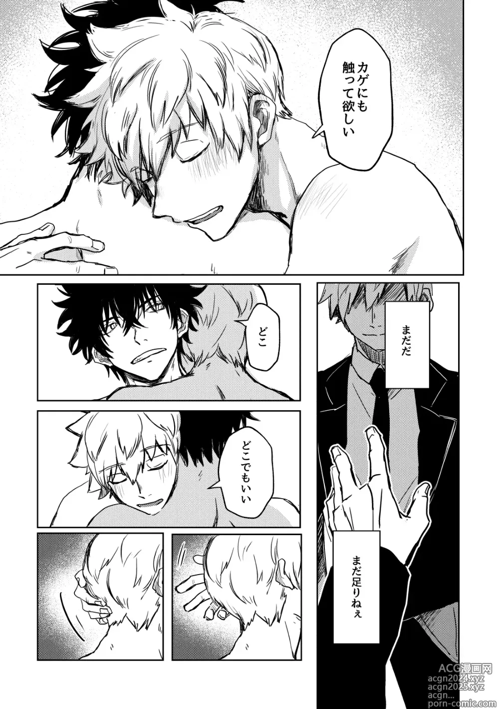 Page 18 of doujinshi Not like