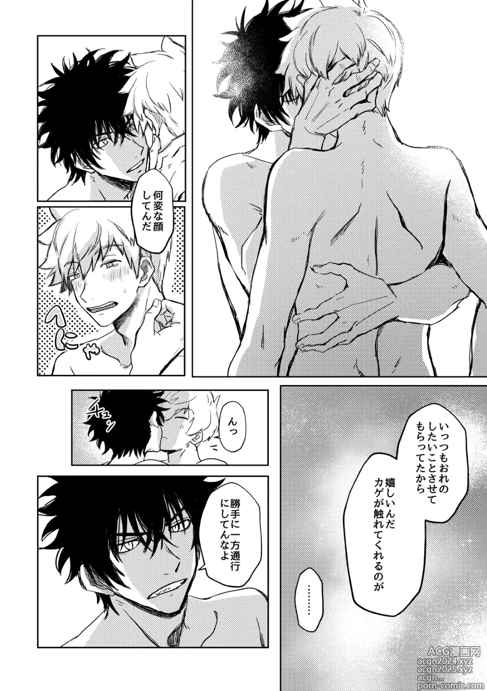 Page 19 of doujinshi Not like