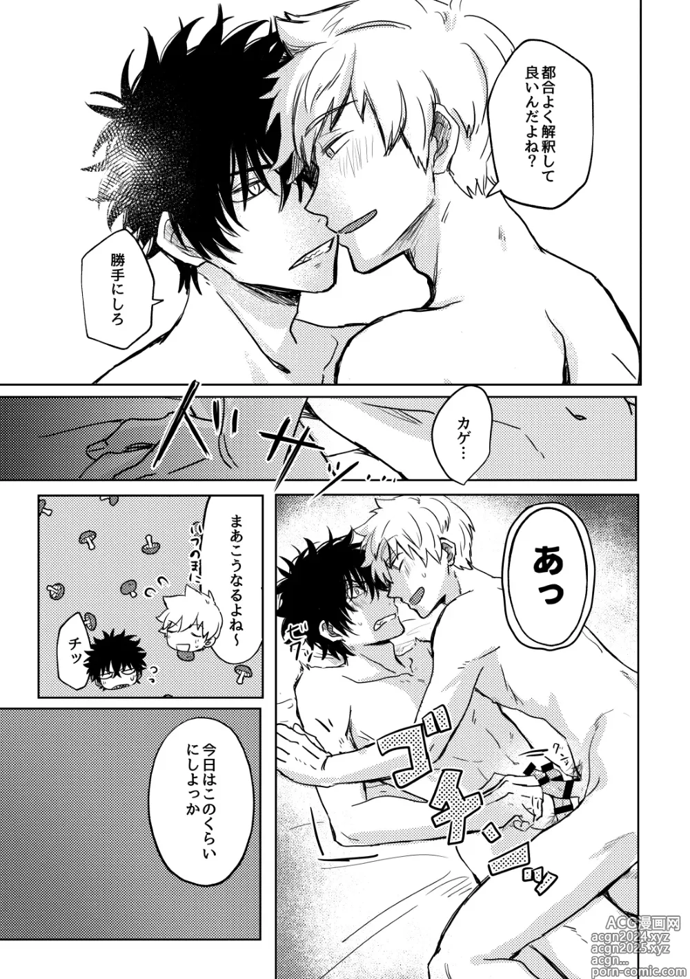 Page 20 of doujinshi Not like