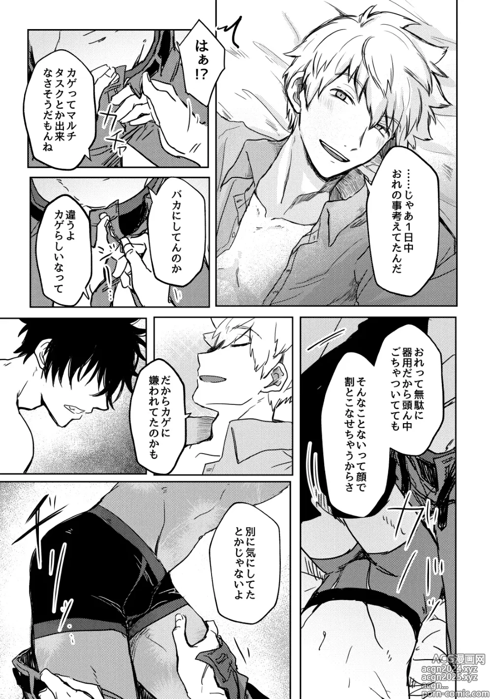 Page 22 of doujinshi Not like