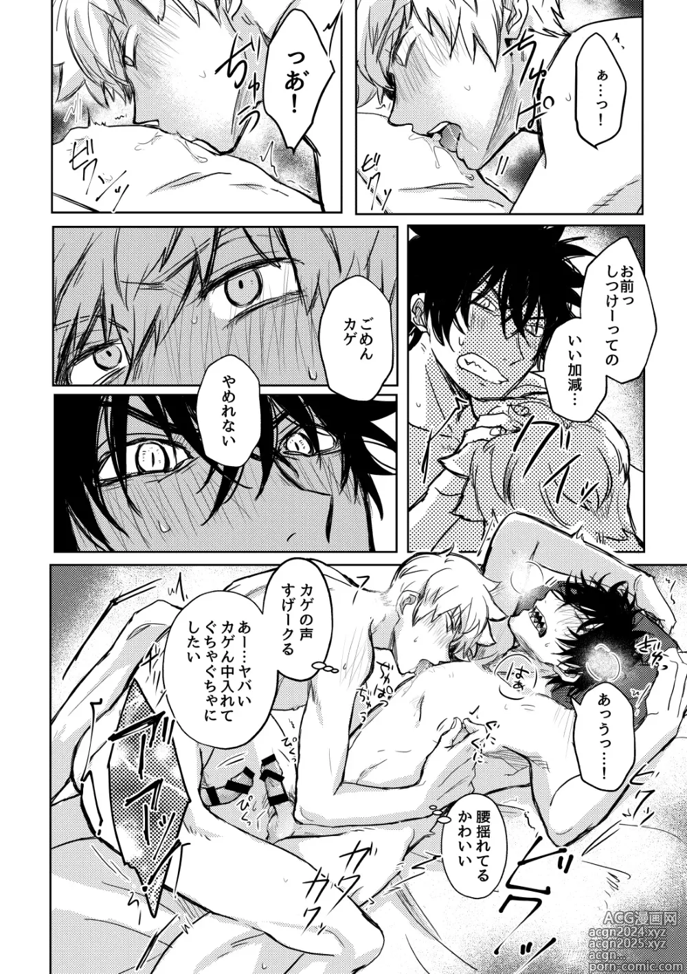 Page 25 of doujinshi Not like