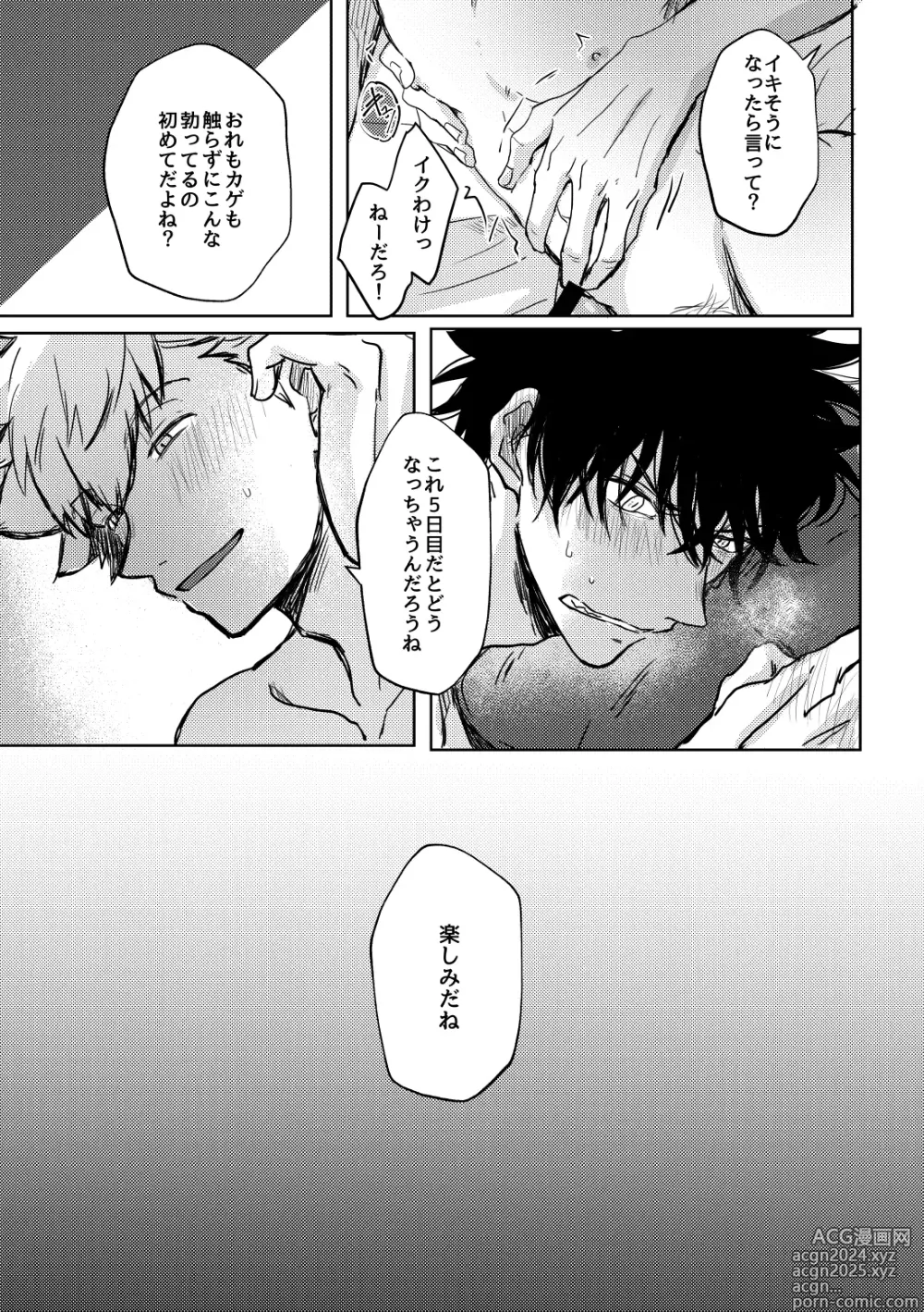 Page 28 of doujinshi Not like