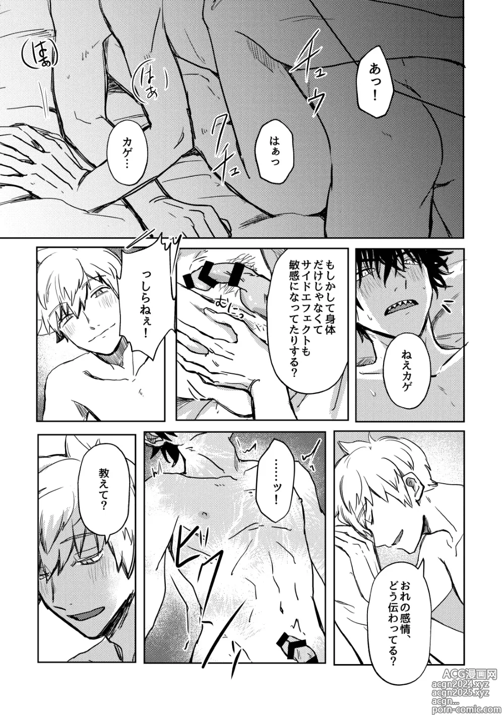 Page 30 of doujinshi Not like