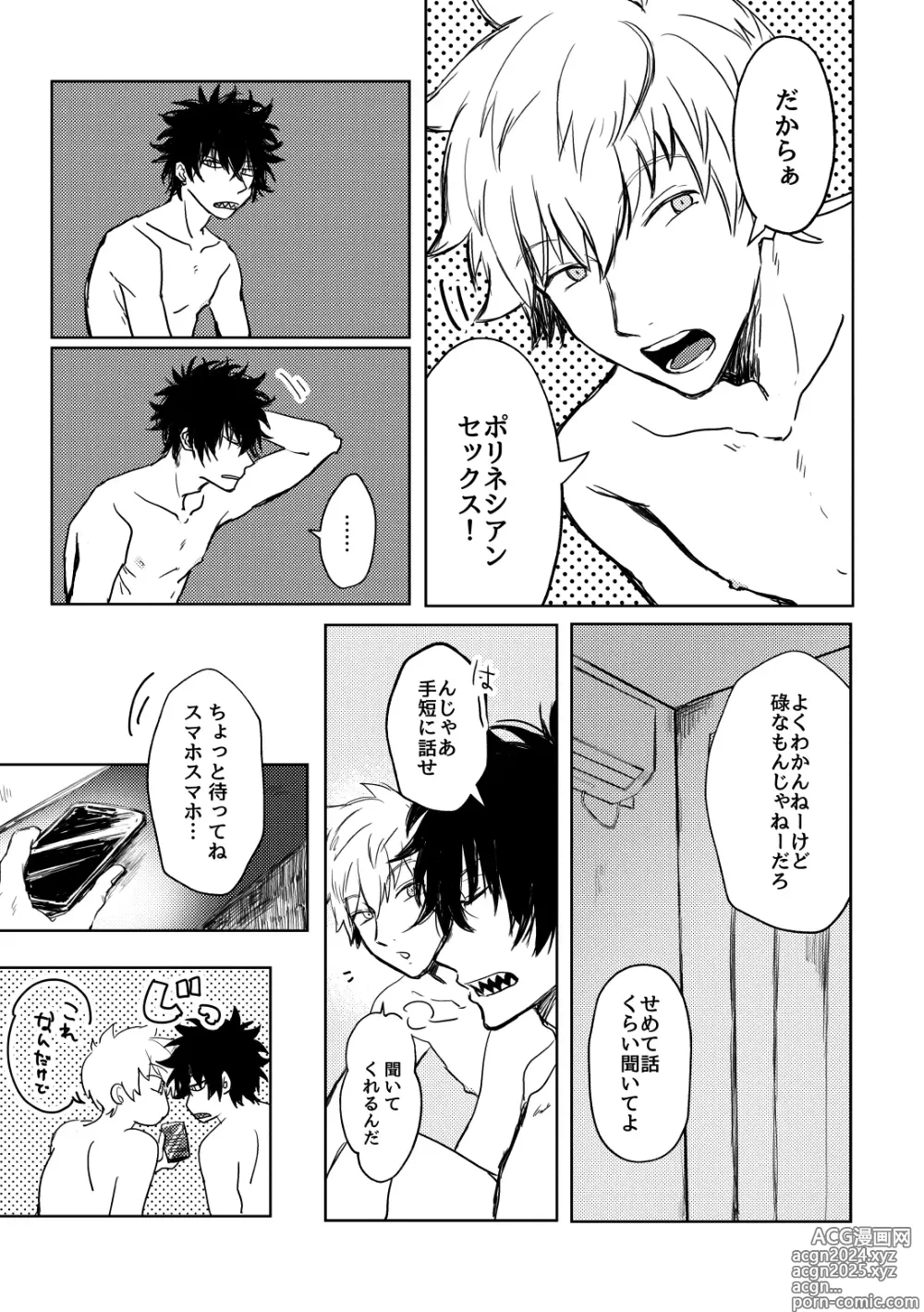 Page 4 of doujinshi Not like