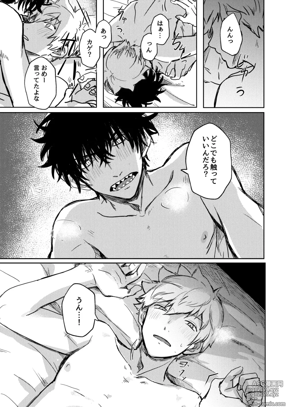 Page 32 of doujinshi Not like