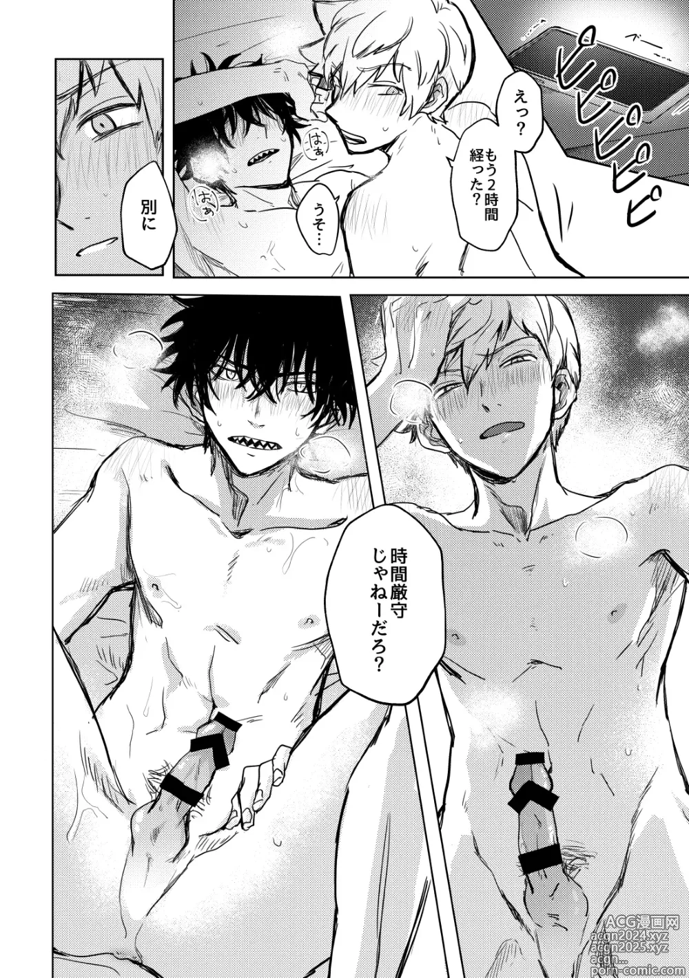 Page 35 of doujinshi Not like