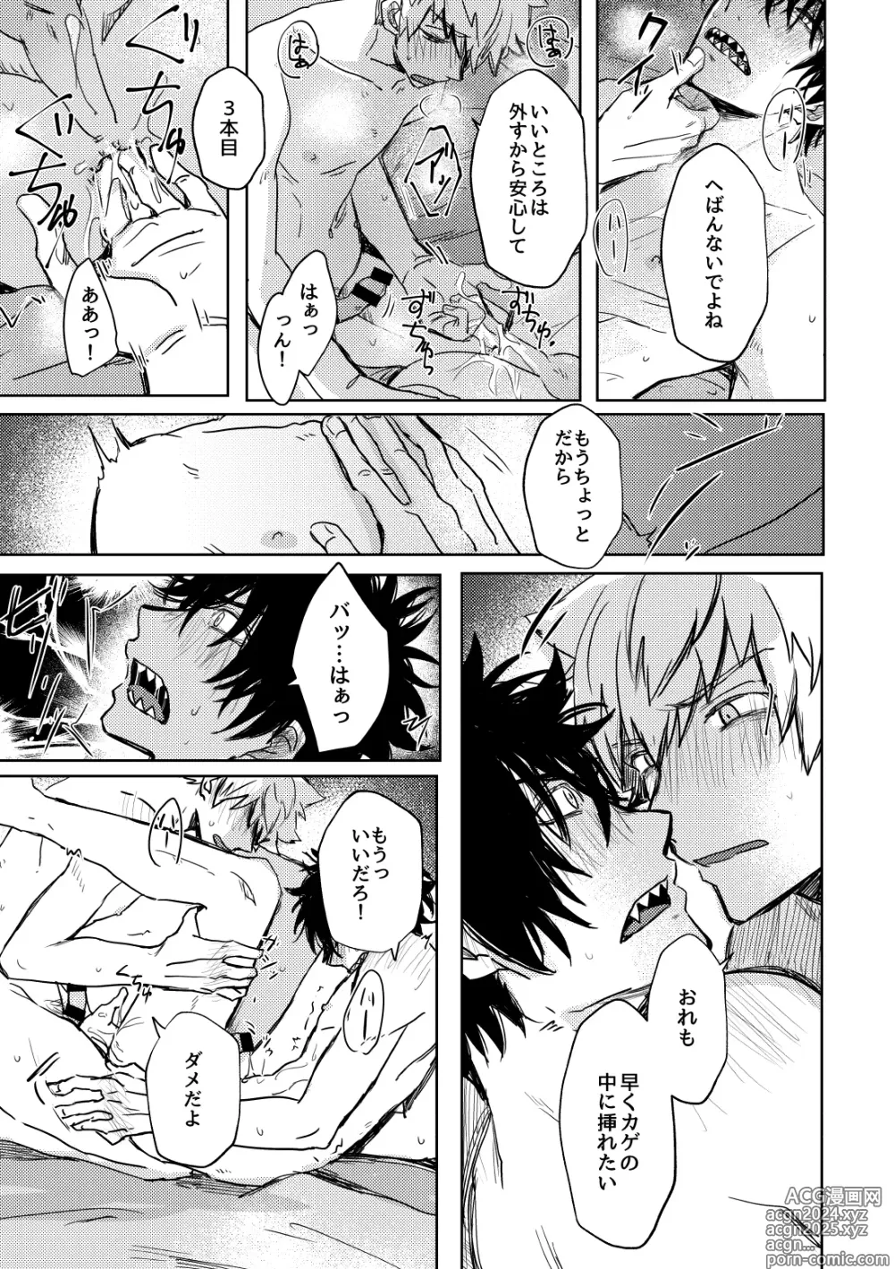 Page 42 of doujinshi Not like