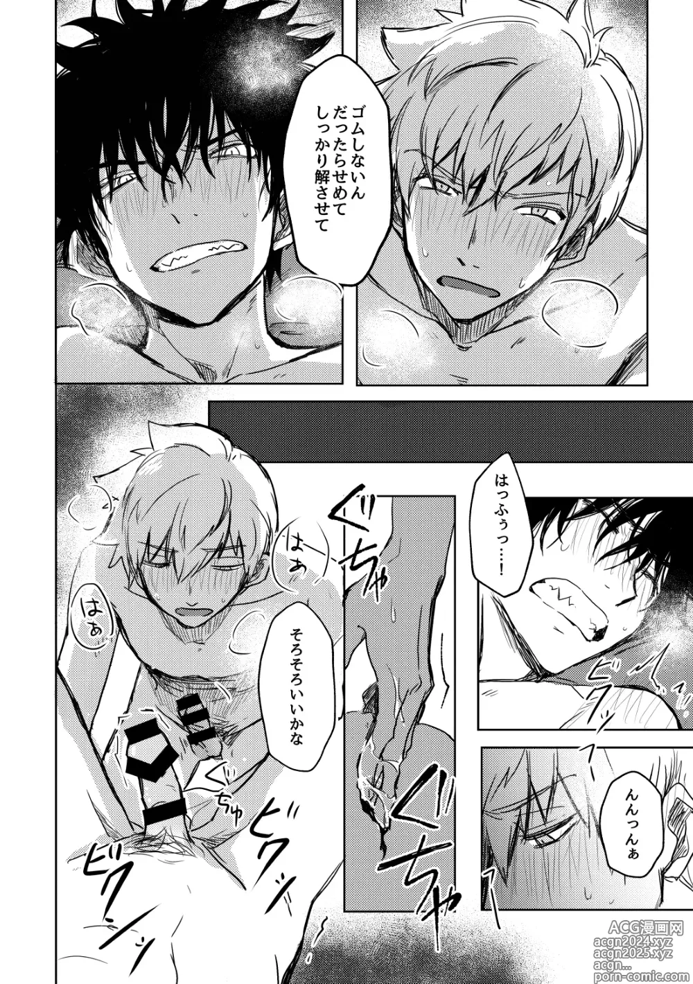 Page 43 of doujinshi Not like