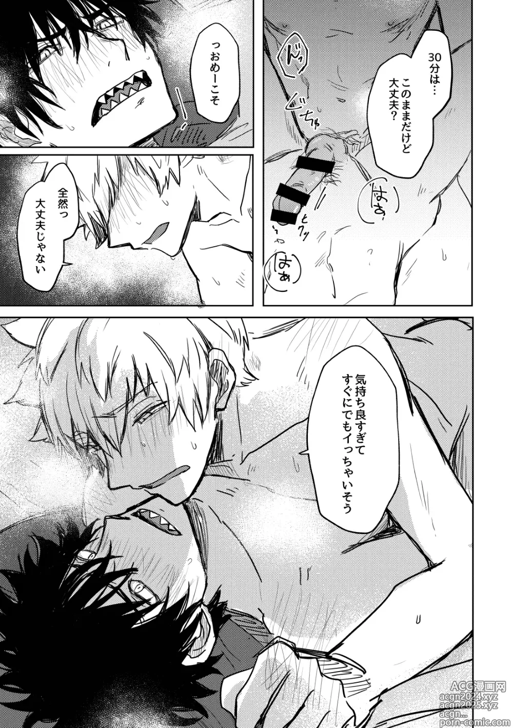 Page 46 of doujinshi Not like