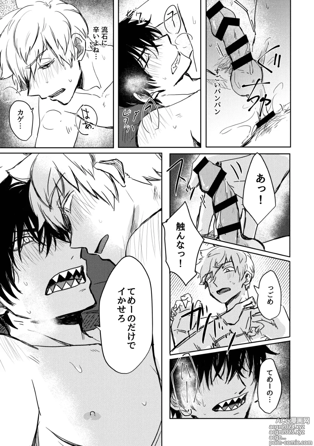 Page 48 of doujinshi Not like