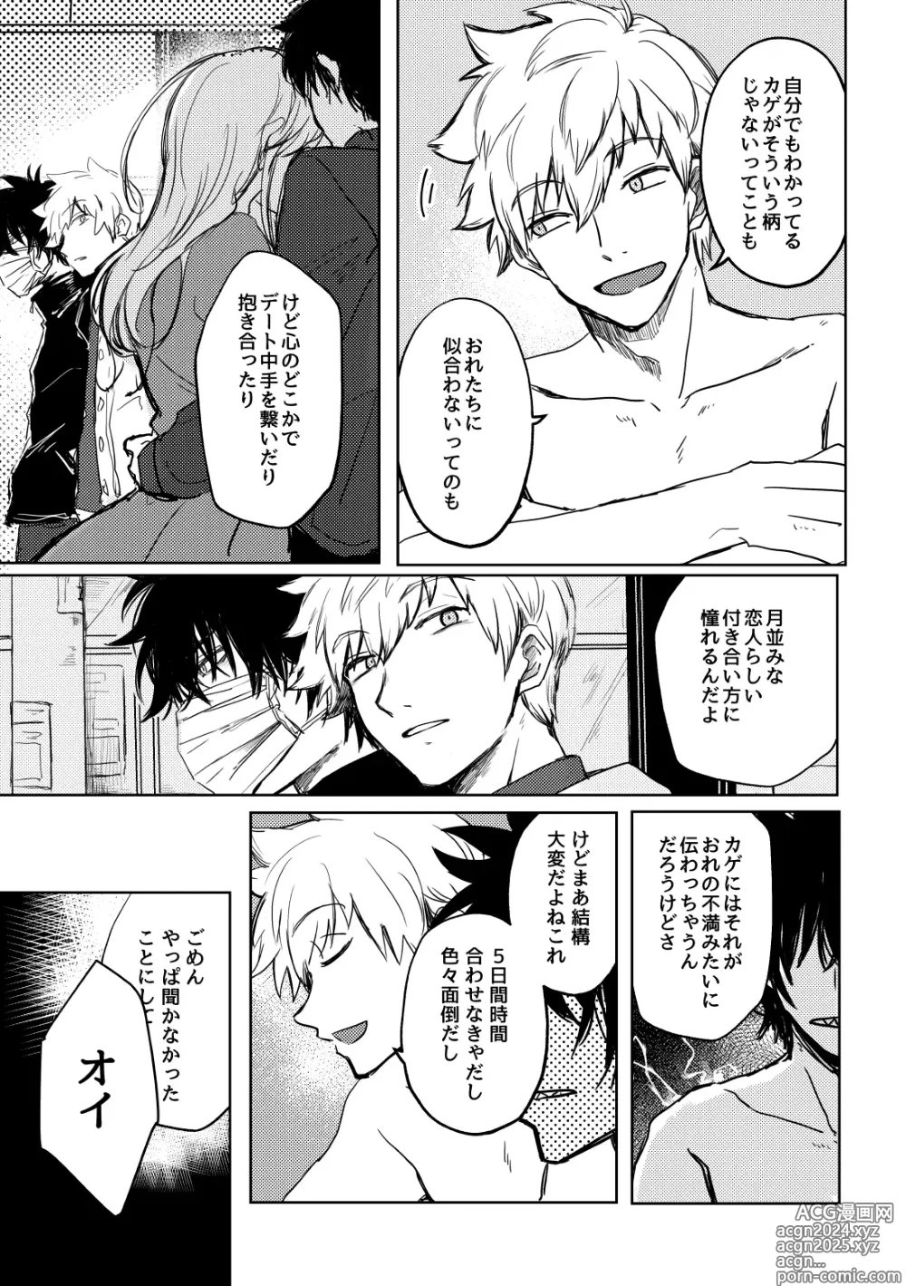 Page 6 of doujinshi Not like