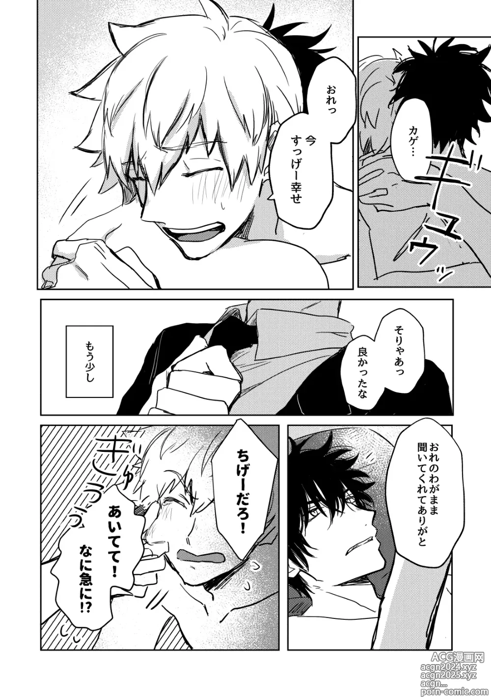 Page 51 of doujinshi Not like