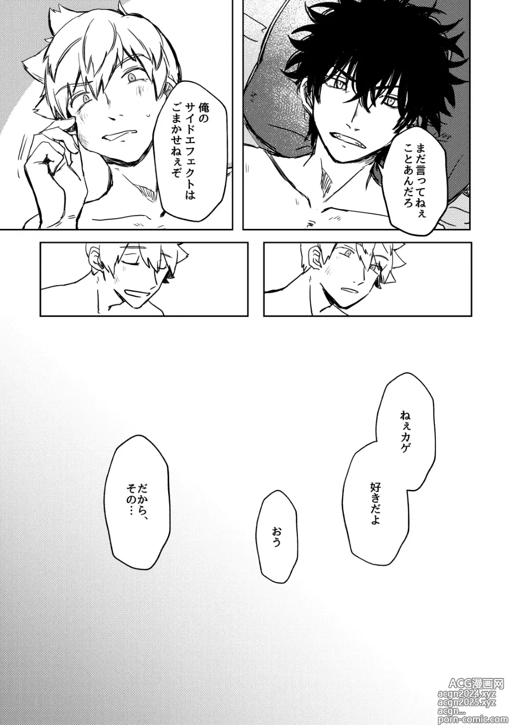 Page 52 of doujinshi Not like