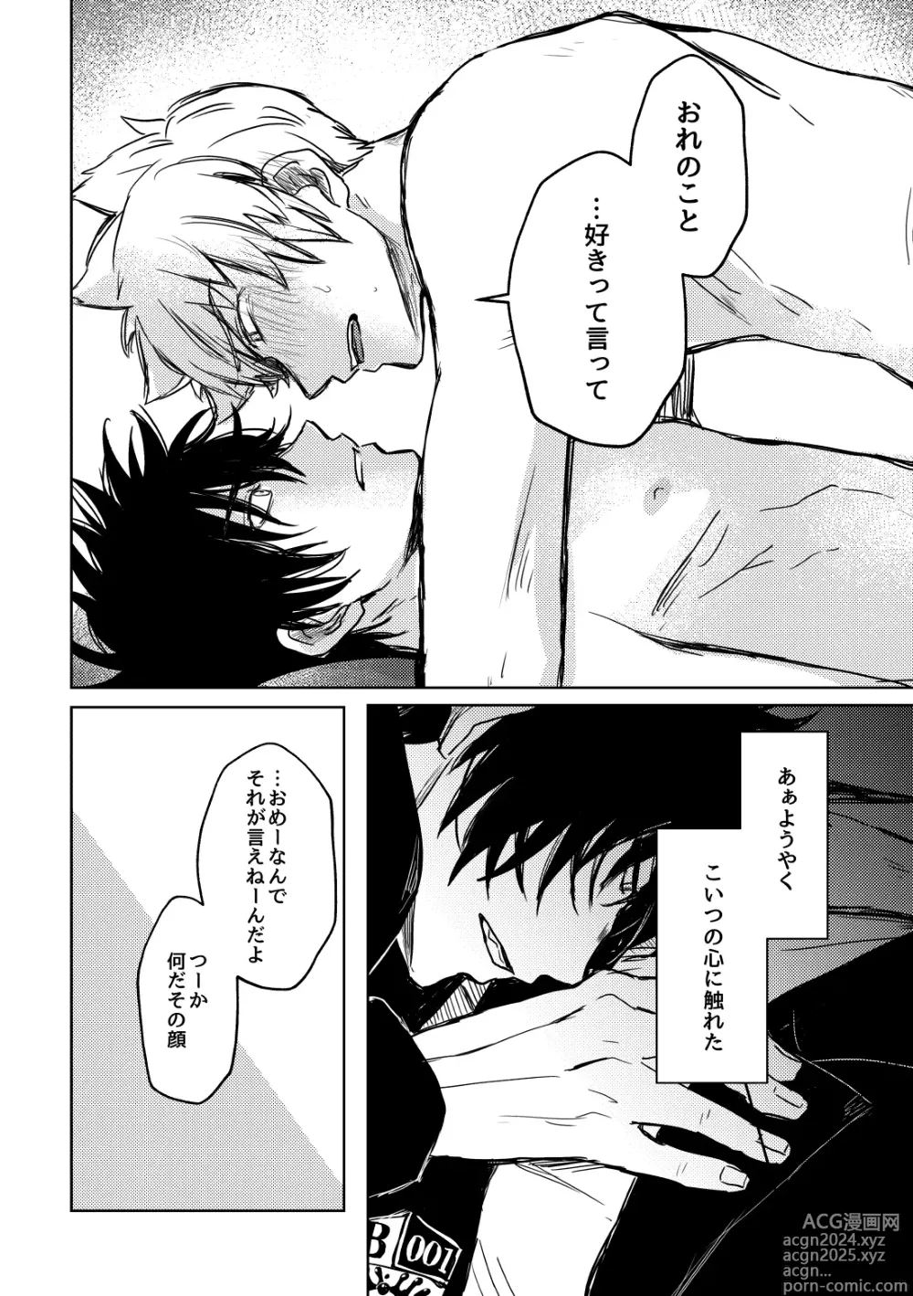 Page 53 of doujinshi Not like