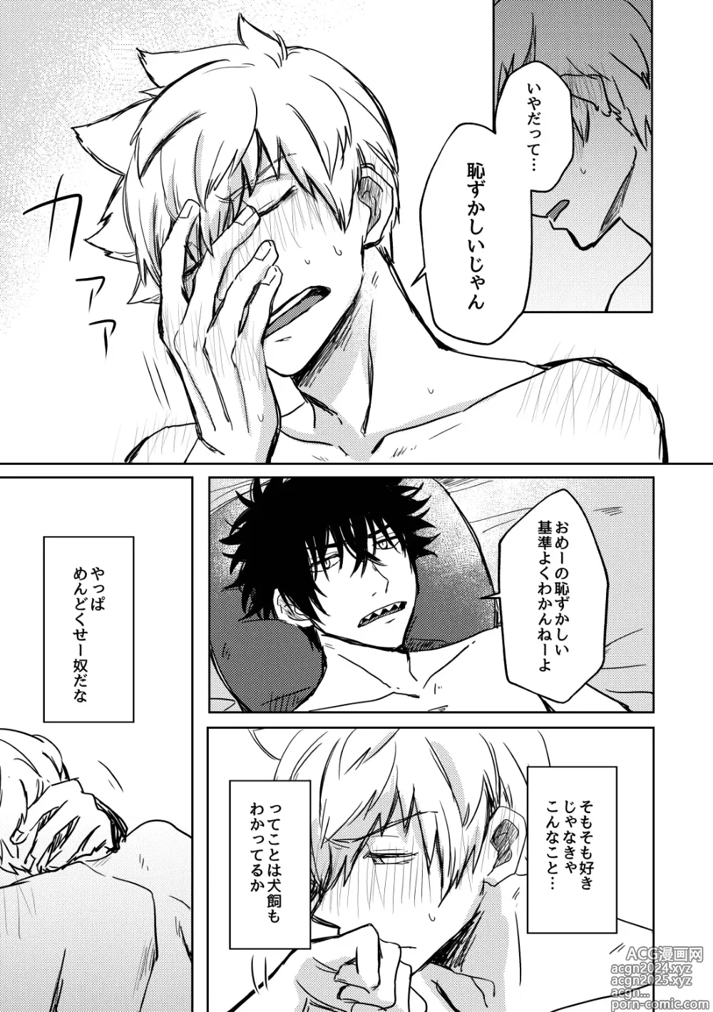 Page 54 of doujinshi Not like