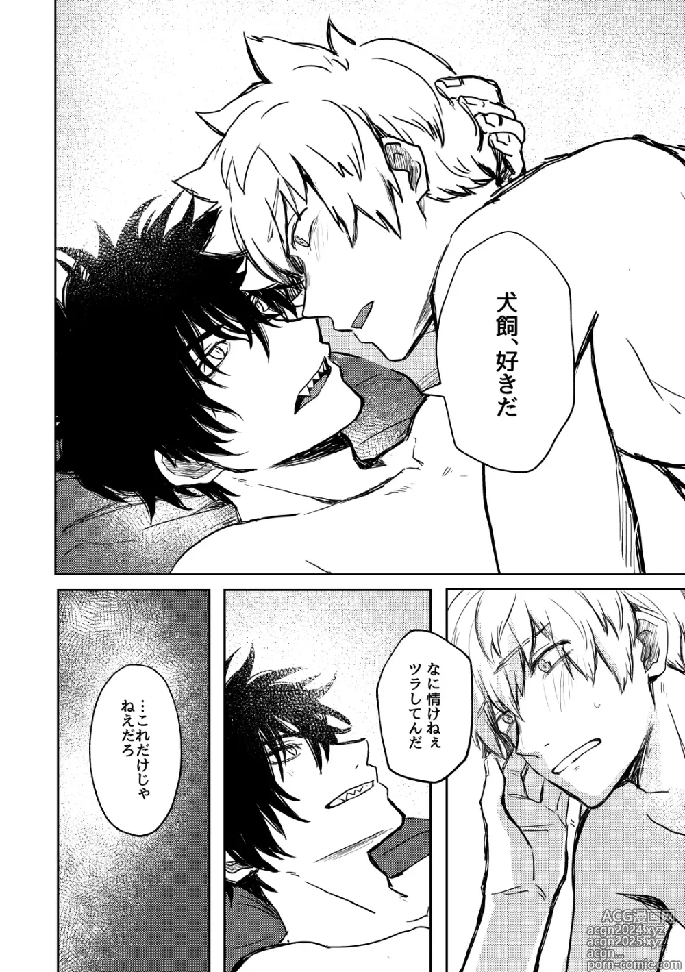 Page 55 of doujinshi Not like