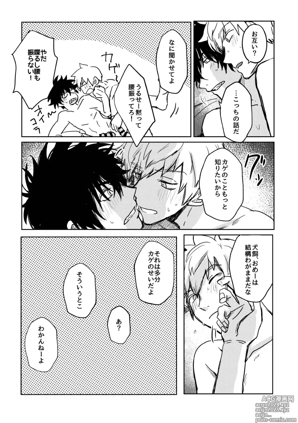 Page 58 of doujinshi Not like