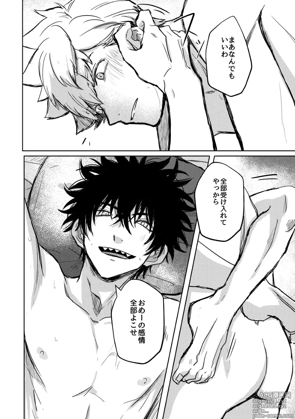 Page 59 of doujinshi Not like