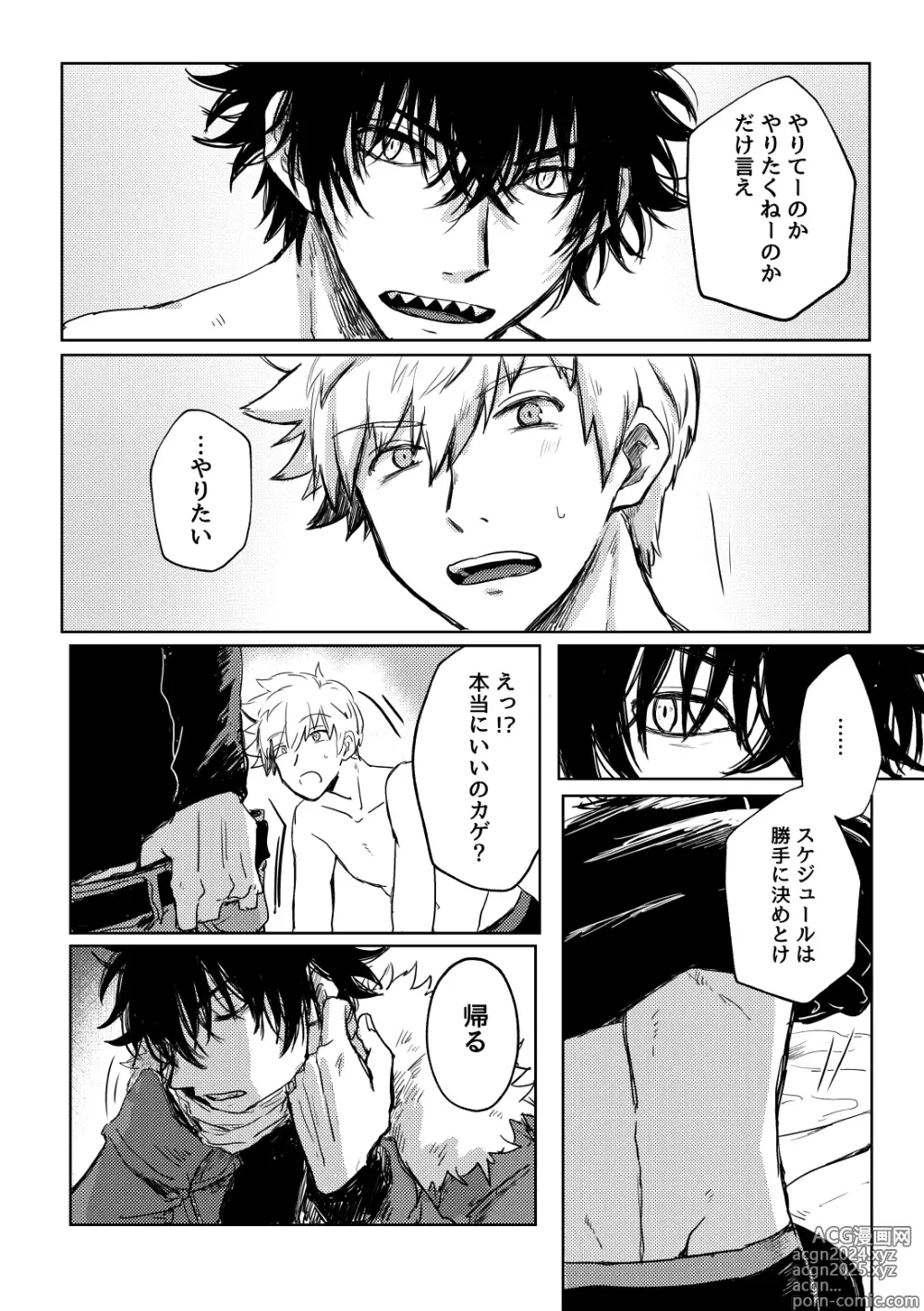 Page 7 of doujinshi Not like