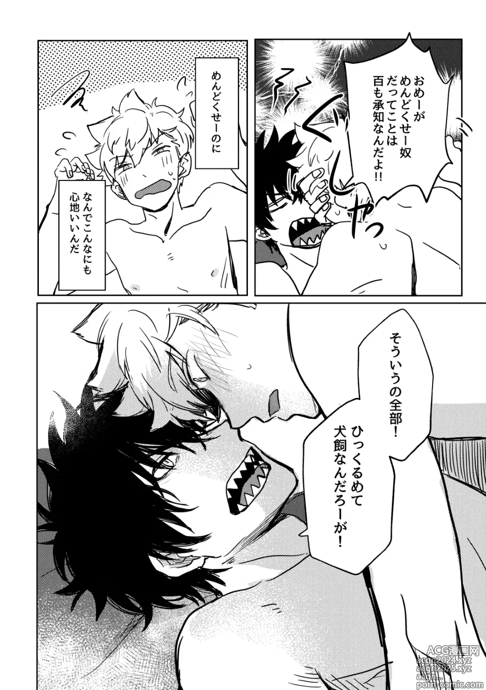 Page 61 of doujinshi Not like