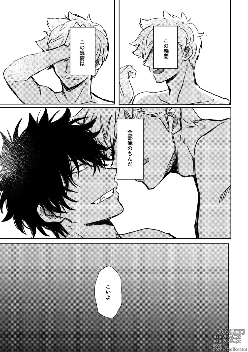 Page 62 of doujinshi Not like