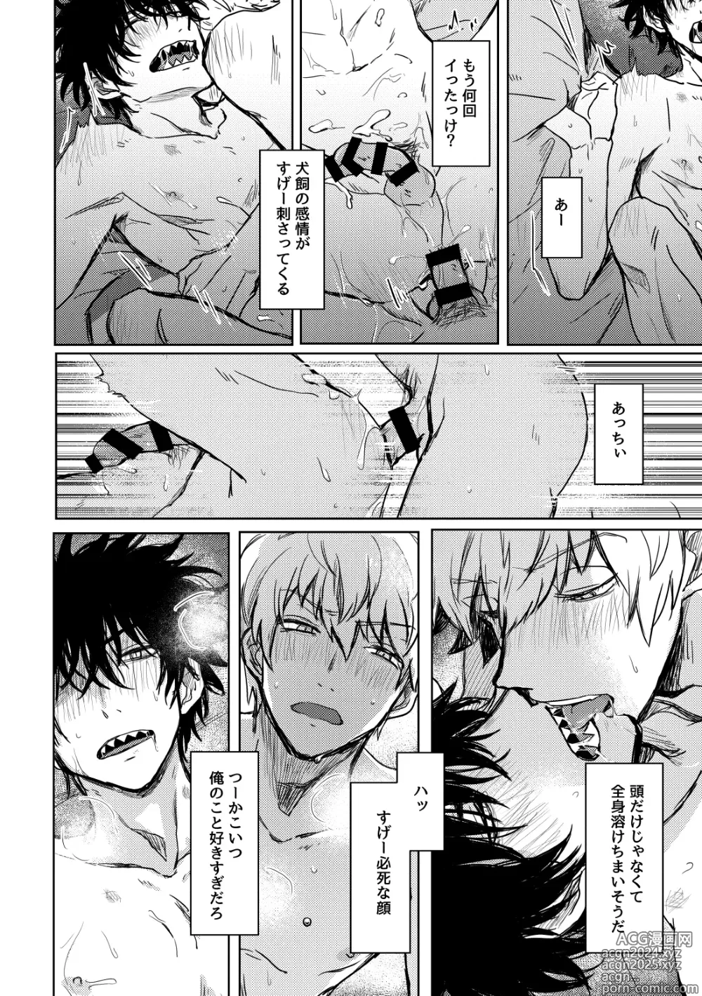 Page 63 of doujinshi Not like