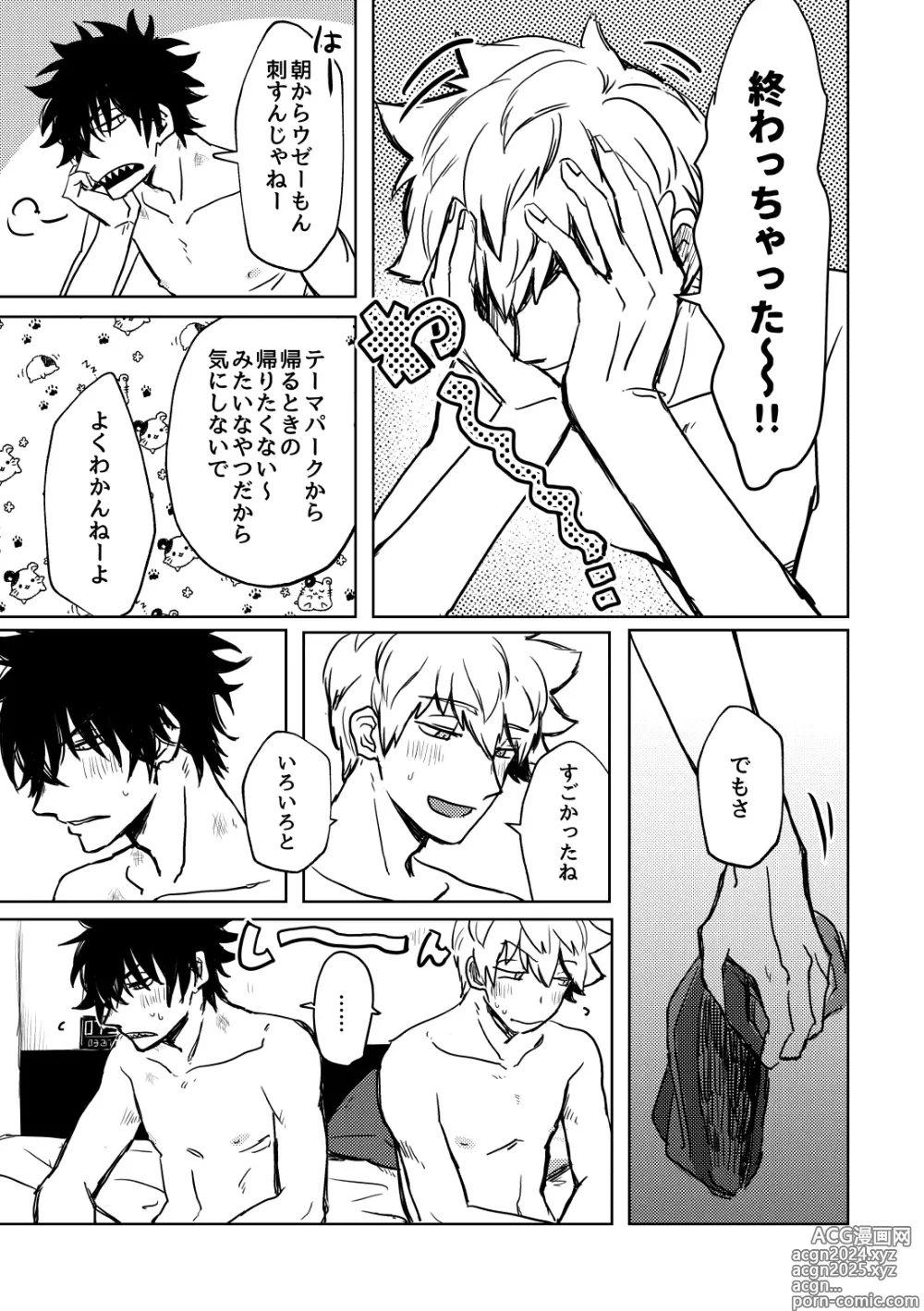 Page 66 of doujinshi Not like