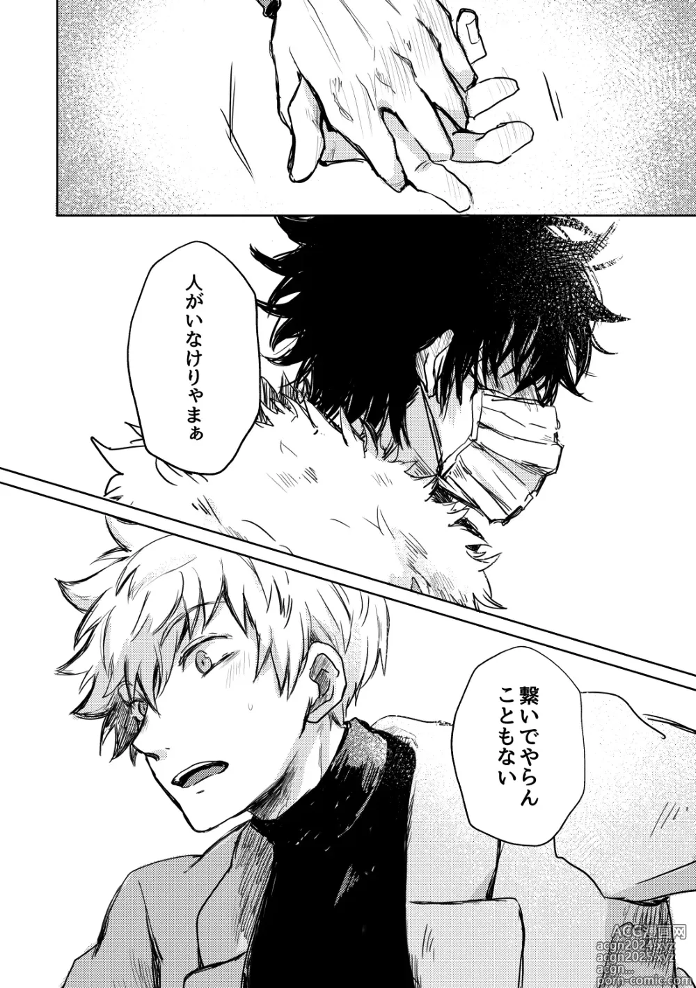 Page 69 of doujinshi Not like