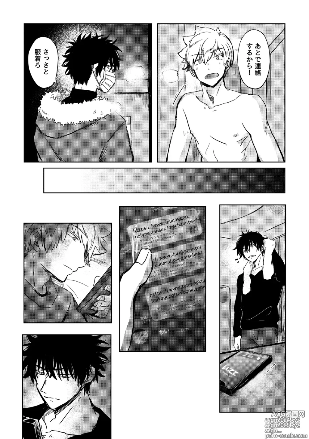 Page 8 of doujinshi Not like