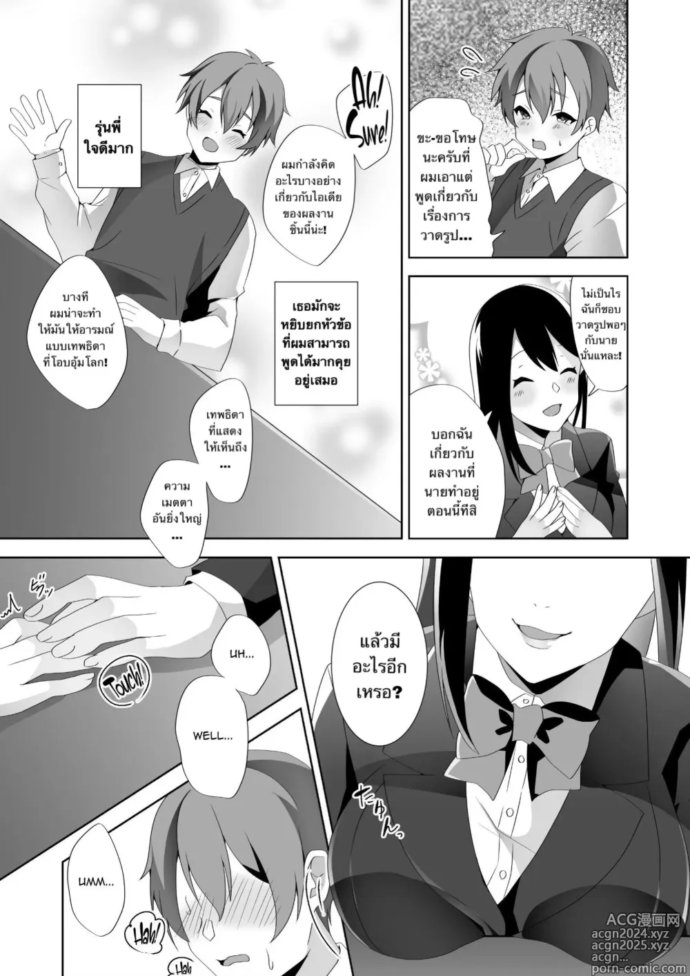 Page 24 of doujinshi The Sweet Snare of a Gentle Senpai