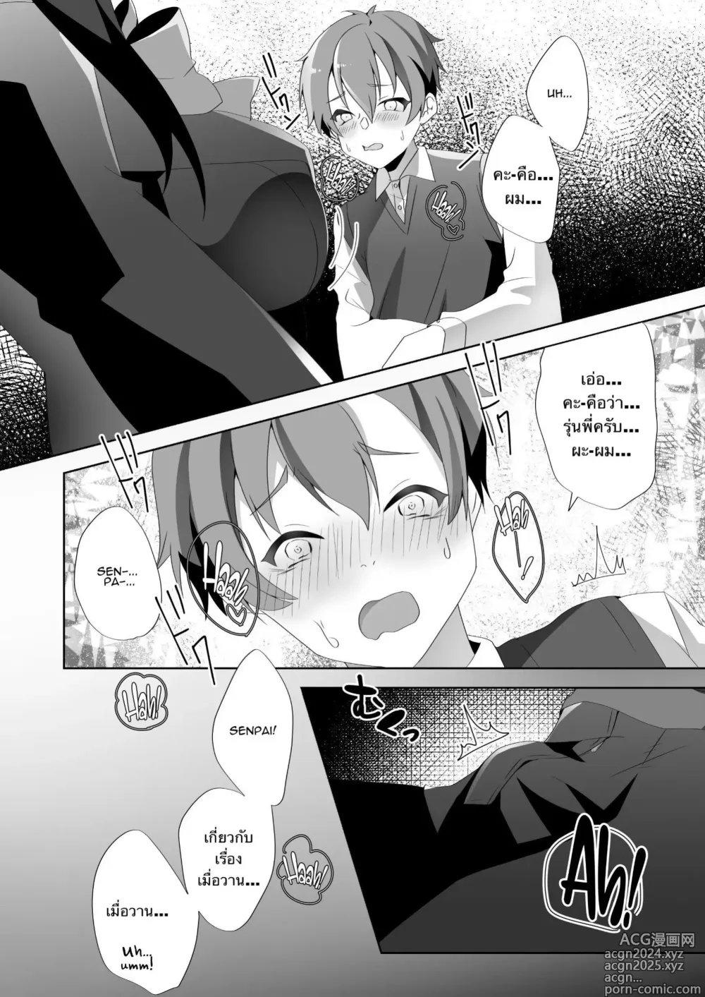 Page 25 of doujinshi The Sweet Snare of a Gentle Senpai