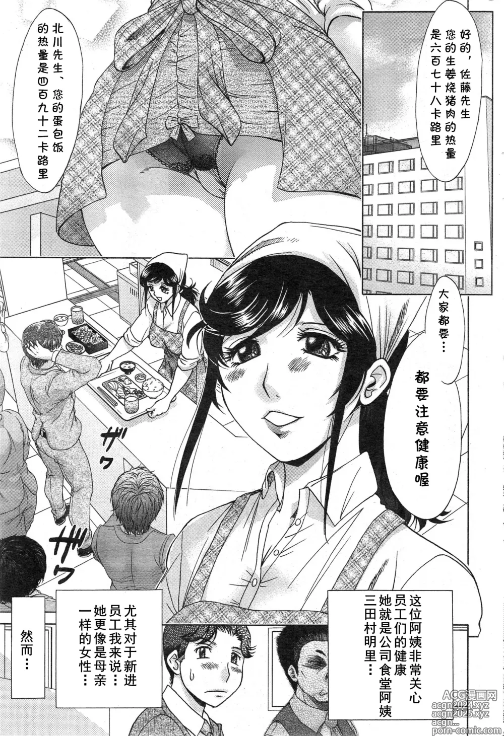 Page 1 of manga Watashi to Furin o Odorimashou.