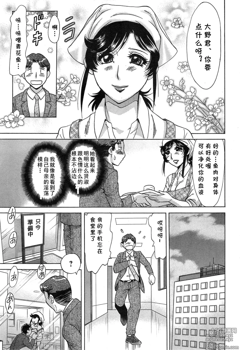 Page 5 of manga Watashi to Furin o Odorimashou.