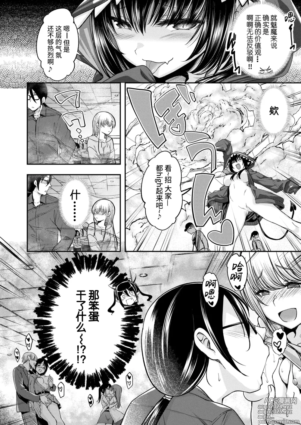 Page 11 of manga 美味饭食的培养方法 中篇