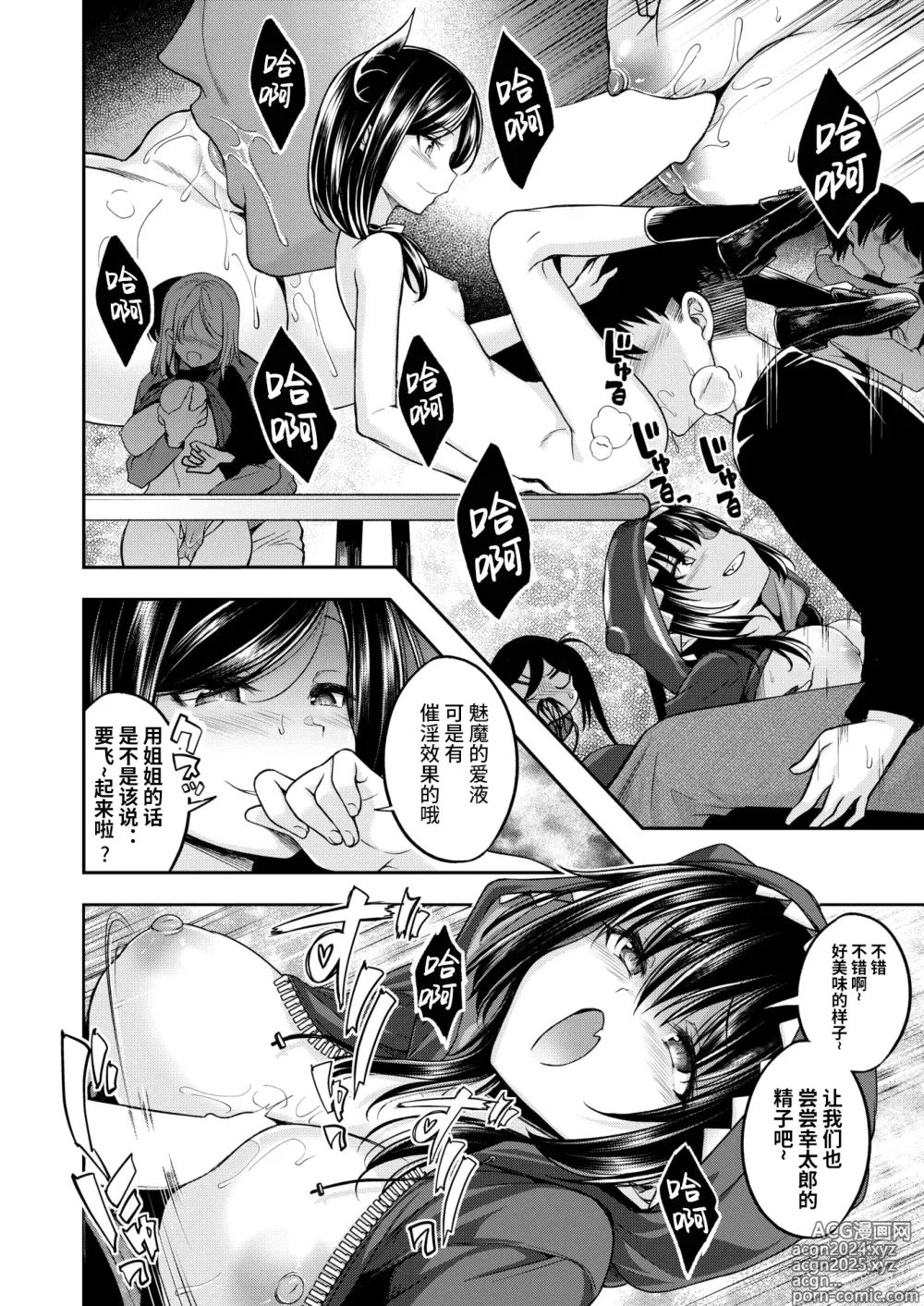 Page 13 of manga 美味饭食的培养方法 中篇