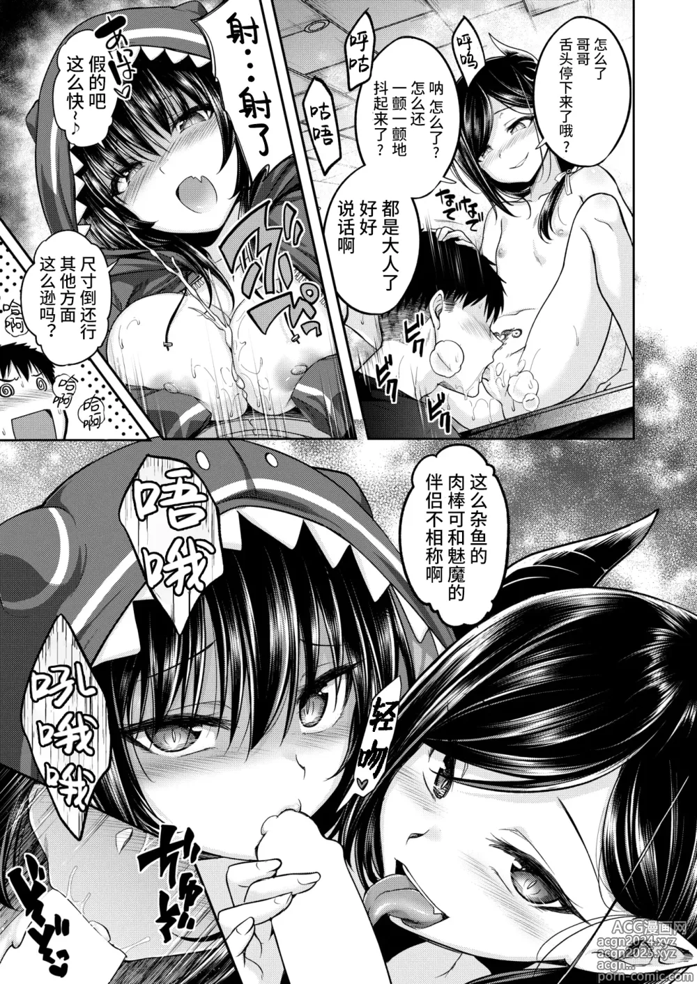 Page 14 of manga 美味饭食的培养方法 中篇