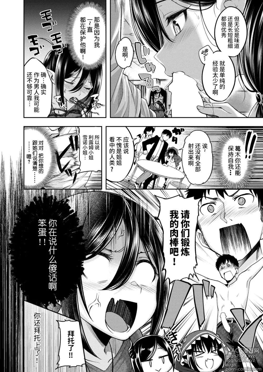 Page 15 of manga 美味饭食的培养方法 中篇