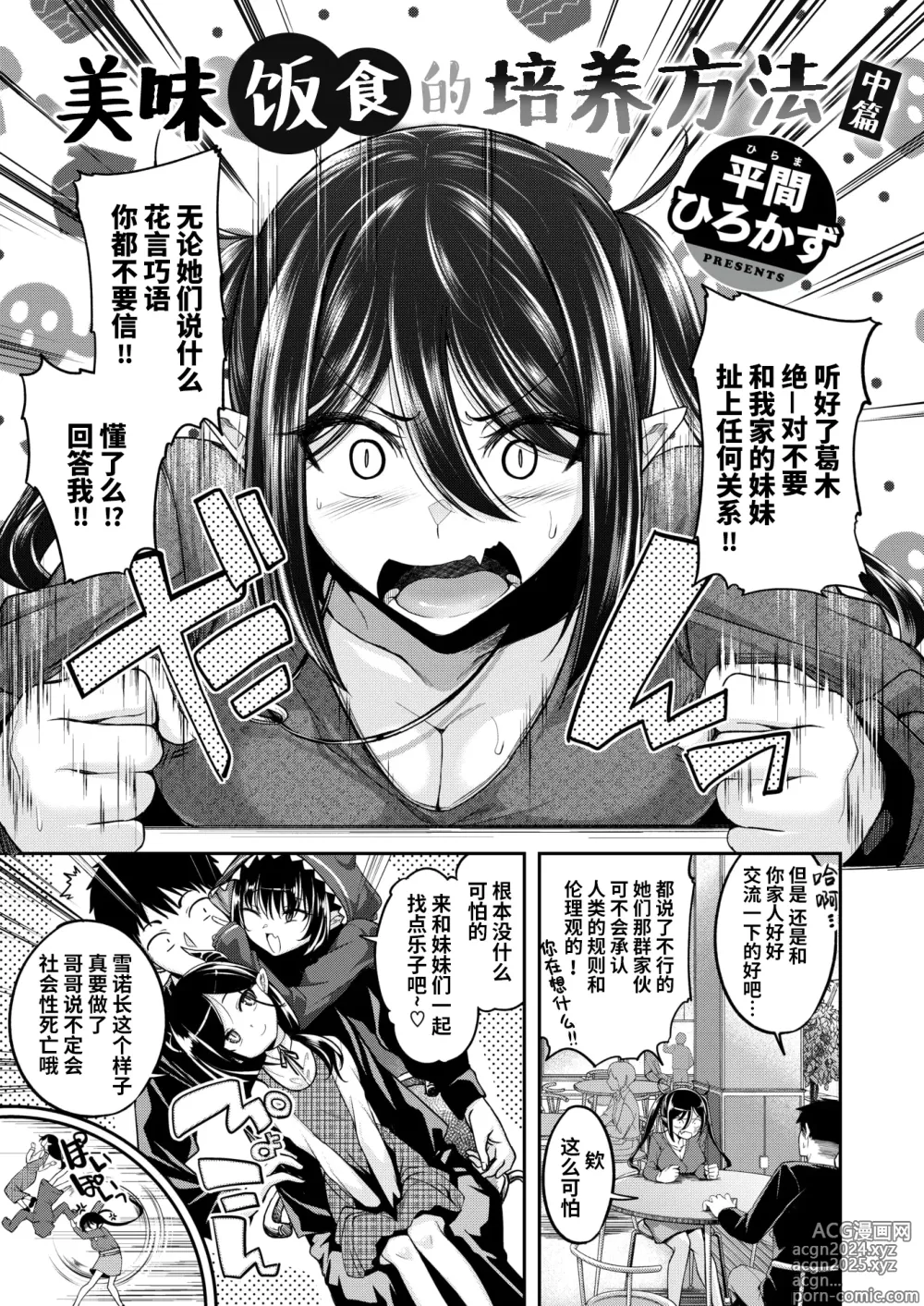 Page 4 of manga 美味饭食的培养方法 中篇