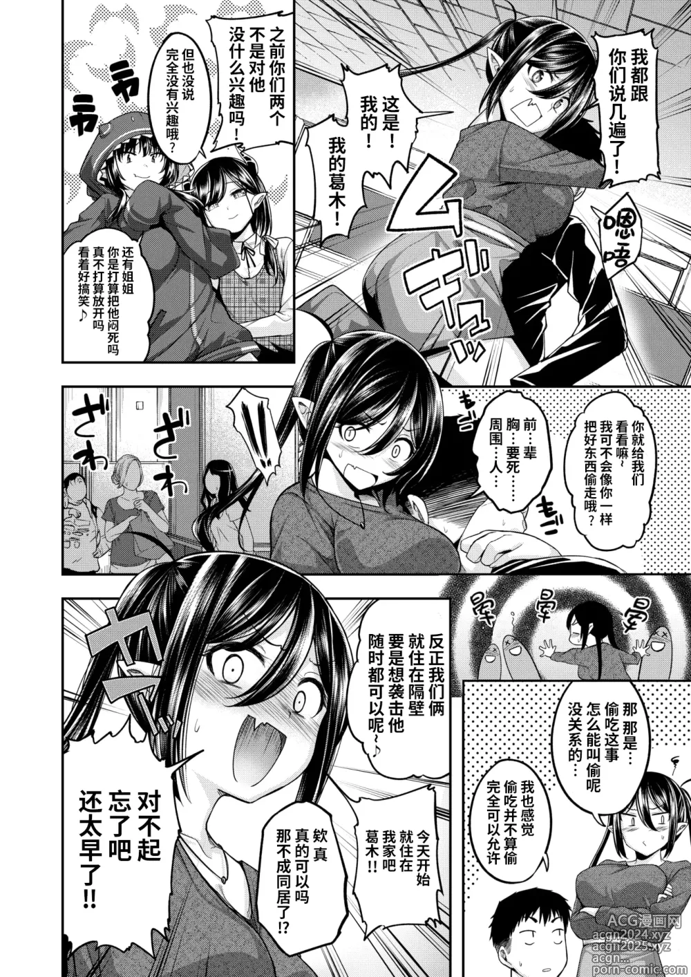 Page 5 of manga 美味饭食的培养方法 中篇