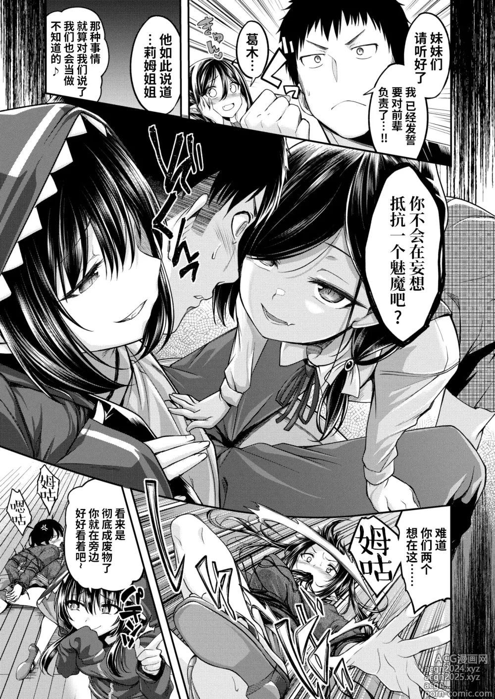 Page 6 of manga 美味饭食的培养方法 中篇