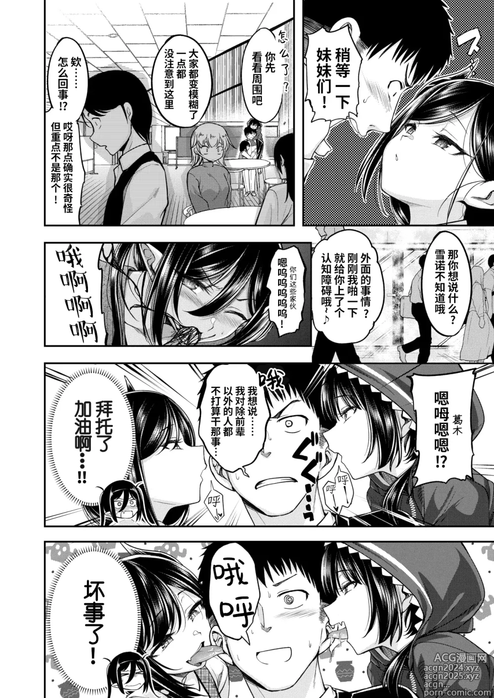 Page 7 of manga 美味饭食的培养方法 中篇