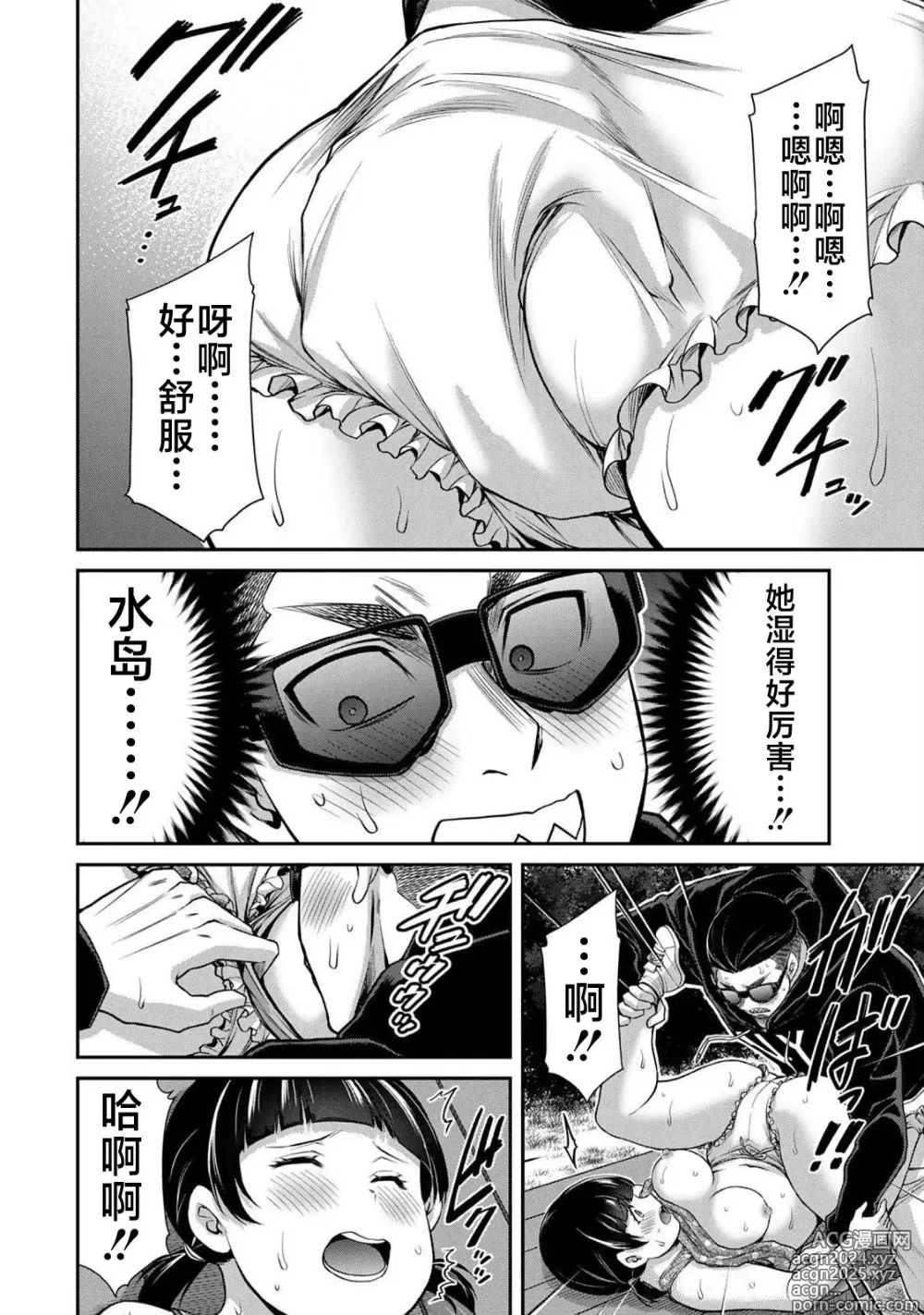 Page 104 of manga ギルティサークル 第06巻