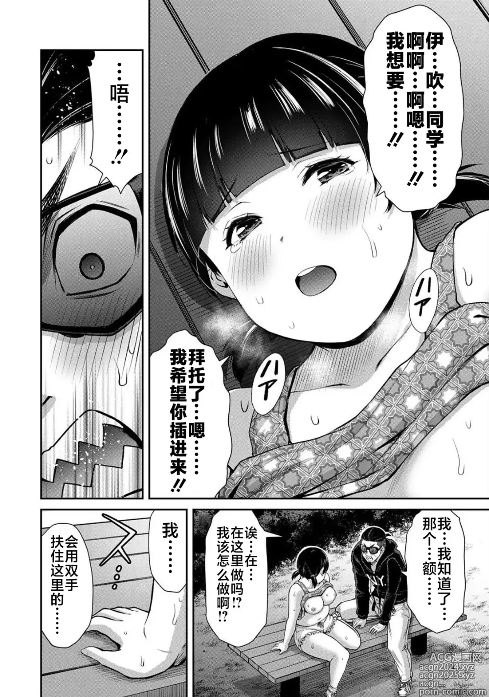 Page 106 of manga ギルティサークル 第06巻