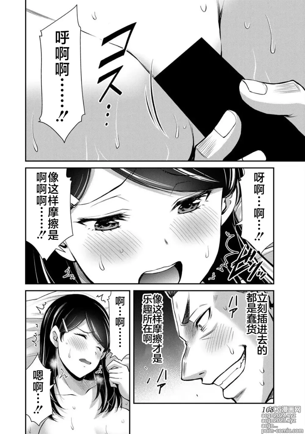 Page 110 of manga ギルティサークル 第06巻